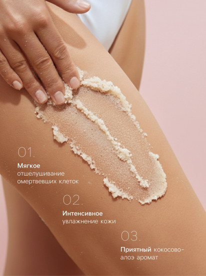 Скраб для тела «Кокос и алоэ»