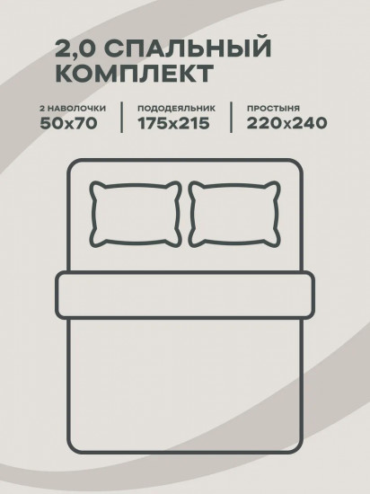 Комплект постельного белья «Mocha+Cream»