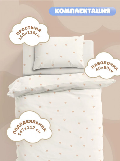 Комплект детского постельного белья «Сердечки»