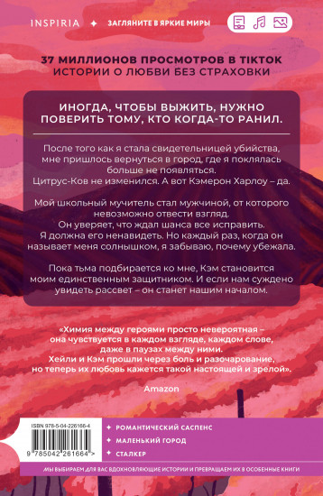 Осколки рассвета