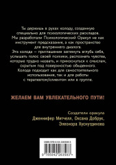 Метафорические карты «Психологический оракул» - Фото 2