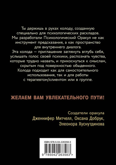 Метафорические карты «Психологический оракул»