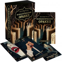 Метафорические карты «Психологический оракул» - Фото 3