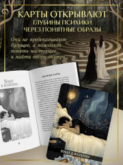 Метафорические карты «Психологический оракул» - Фото 6