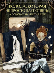 Метафорические карты «Психологический оракул» - Фото 7