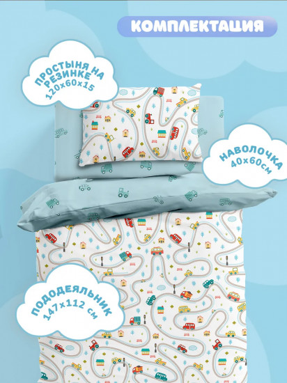 Комплект детского постельного белья «Автопарк»