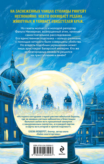 Всё серебро столицы