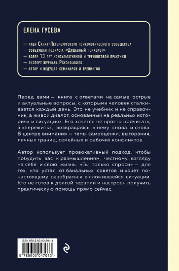 Ты только спроси. Для тех, кто устал от банальных советов