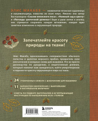 Вышивка Элис Макабэ. Шёпот ветра в сосновой хвое - Фото 1