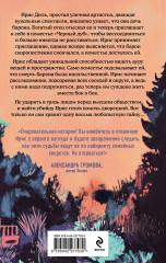 Дворецкий поместья «Чёрный дуб» - Фото 1