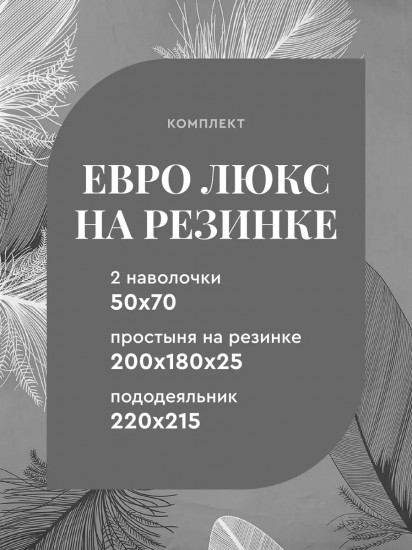 Комплект постельного белья «Шаде»