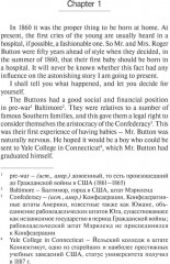 The curious case of Benjamin Button - Фото 2