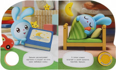 Малышарики. Баю-Бай (1 кнопка 3 песенки) - Фото 1