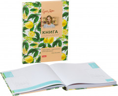 Книга для записи кулинарных рецептов - Фото 1