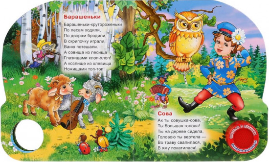Гуси-гуси (1 кнопка 3 песенки)