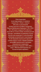 История государства Российского. Комплект из 5 книг - Фото 2