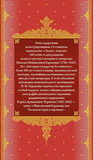 История государства Российского. Комплект из 5 книг