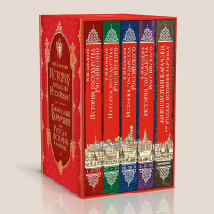 История государства Российского. Комплект из 5 книг - Фото 4