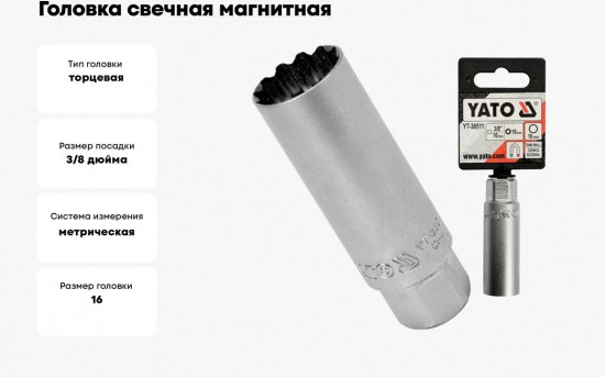 Головка свечная магнитная