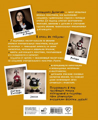 Монстрики крючком. 7 мастер-классов - Фото 1