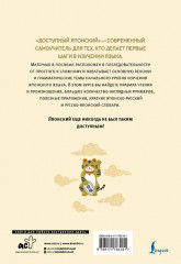 Доступный японский - Фото 1