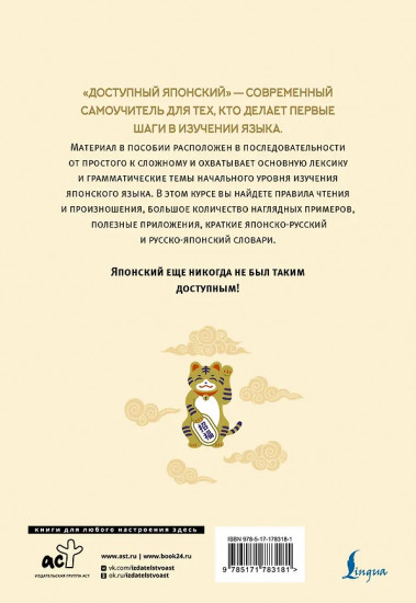 Доступный японский