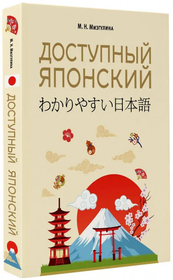 Доступный японский