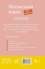 Японский язык шаг за шагом + аудиокурс - Фото 1