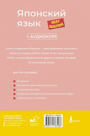 Японский язык шаг за шагом + аудиокурс