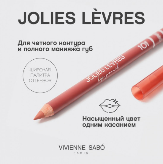 Карандаш для губ «Jolies Lèvres», тон 101