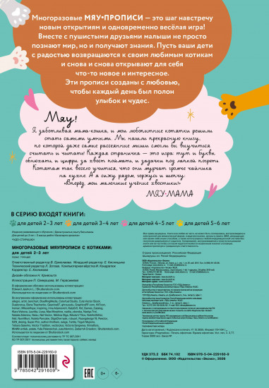 Многоразовые мяупрописи с котиками. Для детей 2-3 лет