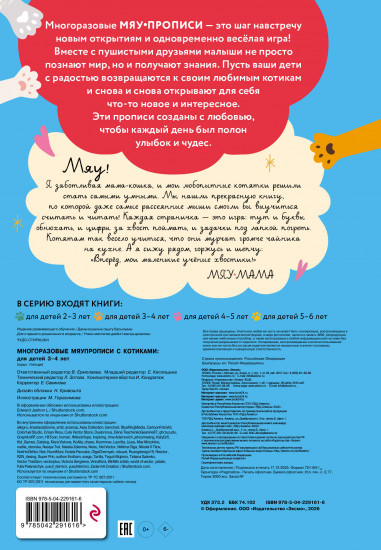 Многоразовые мяупрописи с котиками. Для детей 3-4 лет