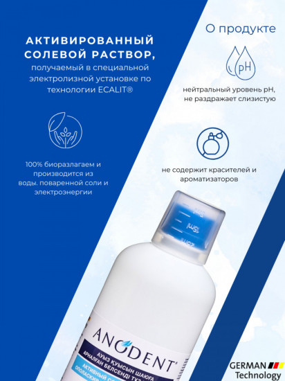 Активный солевой ополаскиватель для полости рта