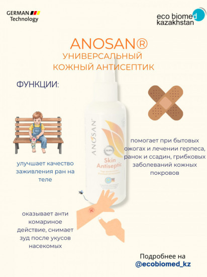 Набор кожных антисептиков