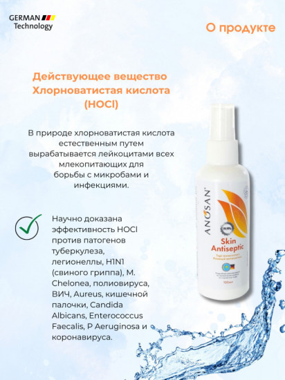 Набор кожных антисептиков