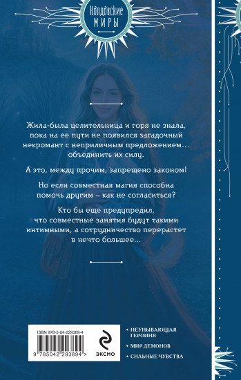 Капкан для Высшего