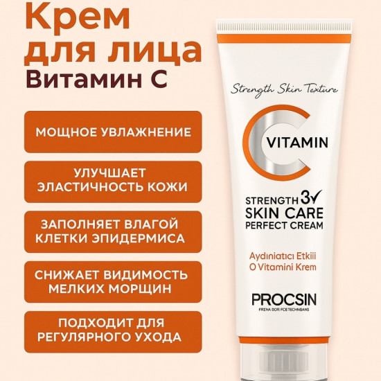 Крем для лица и зоны декольте с витамином С