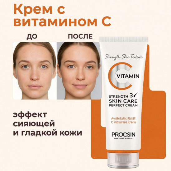 Крем для лица и зоны декольте с витамином С