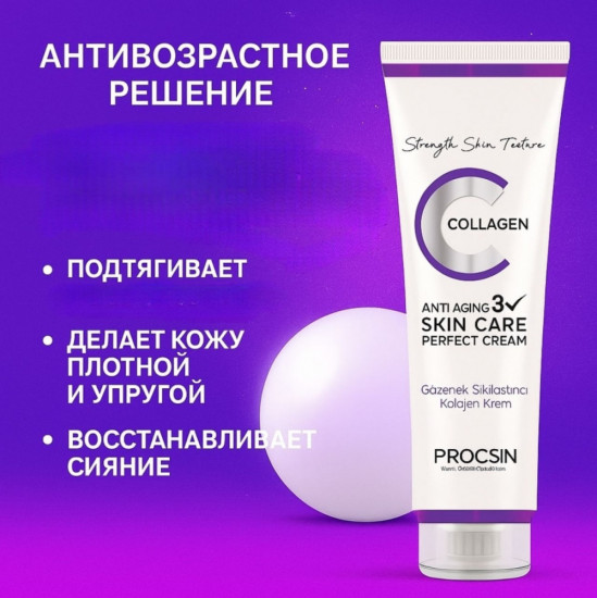 Антивозрастной крем с коллагеном