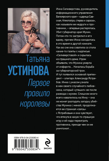 Первое правило королевы