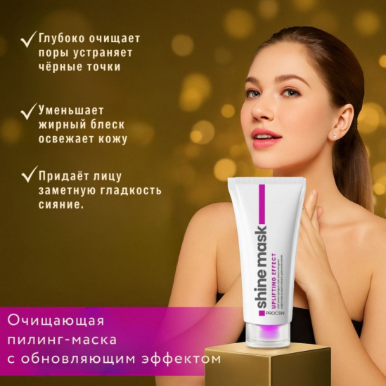 Маска-пленка для лица Peel Off Shine Mask