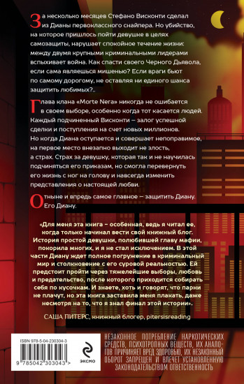 Хрупкое равновесие. Книга 2