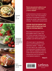 Готовим в аэрогриле. Более 40 блюд от завтраков до десертов - Фото 1