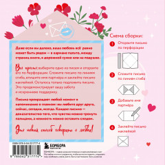 Я тебя люблю! 30 эмоциональных мини-писем для любимого мужчины - Фото 1