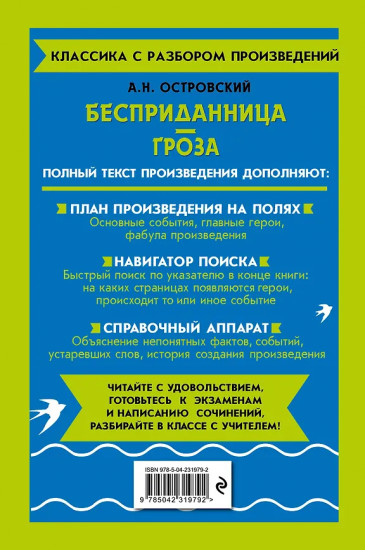 Бесприданница. Гроза