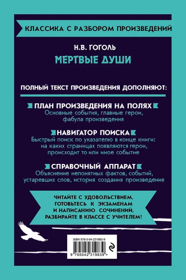 Мёртвые души