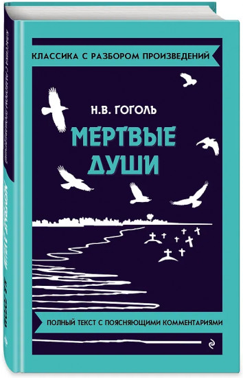 Мёртвые души