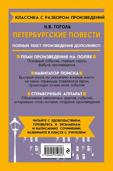 Петербургские повести