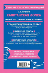 Капитанская дочка - Фото 1