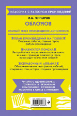 Обломов - Фото 1